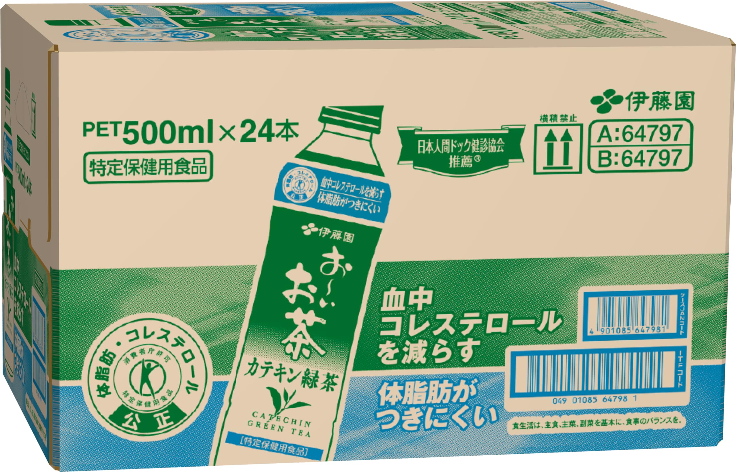 おーいお茶 カテキン緑茶 500ml×24本 特保